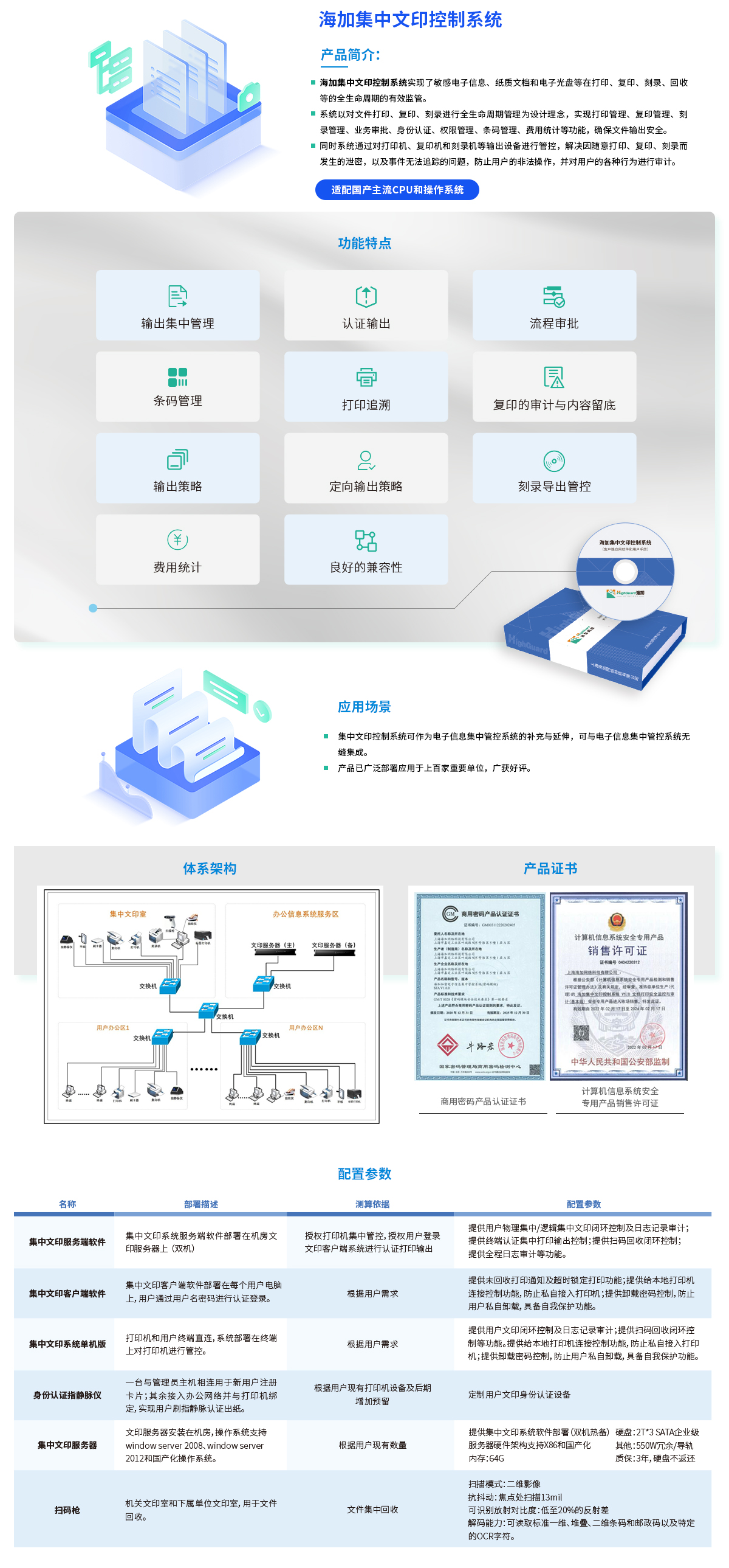 海加集中文印控制系統v2.jpg